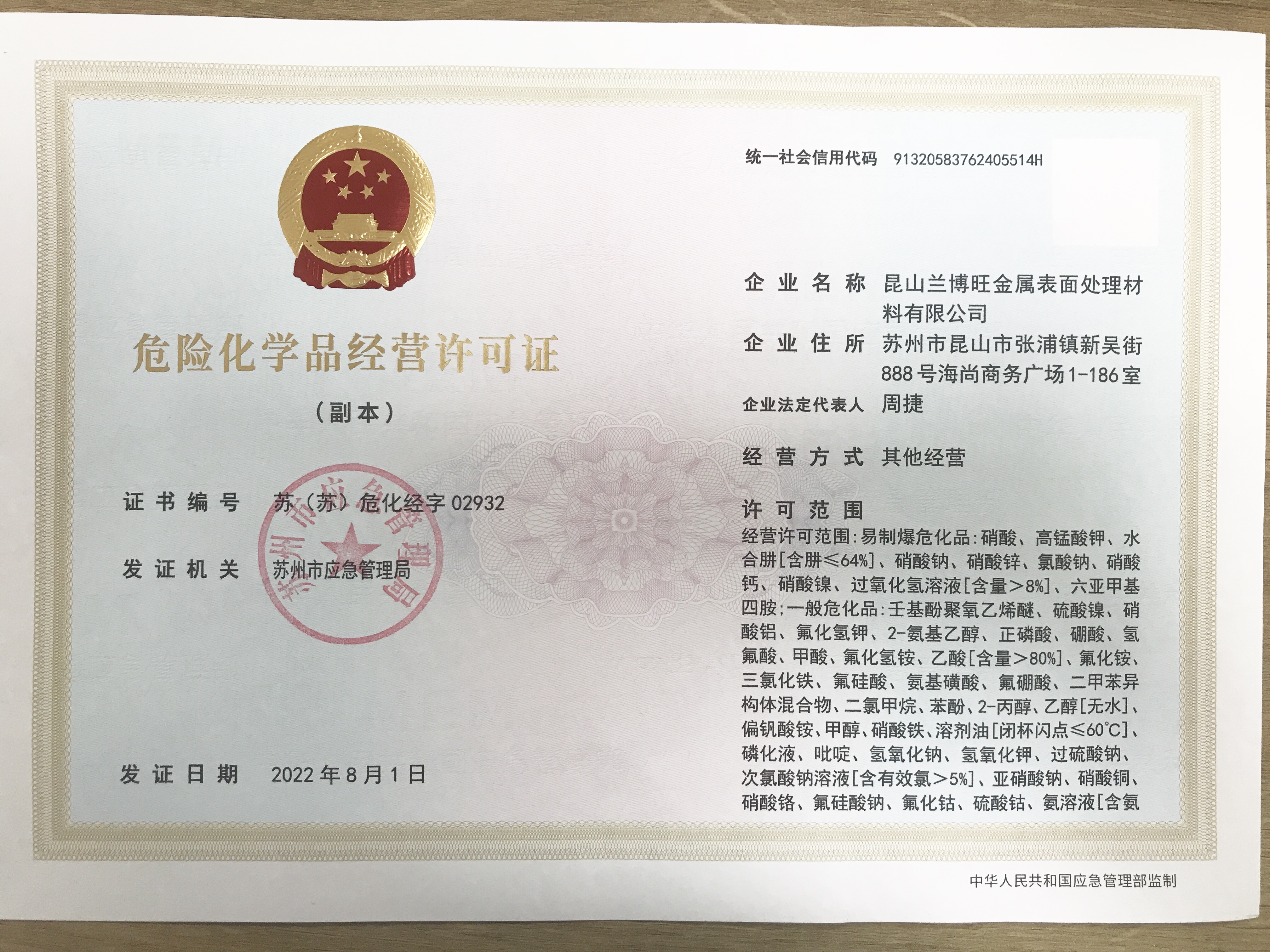 危險化學品經營許可證