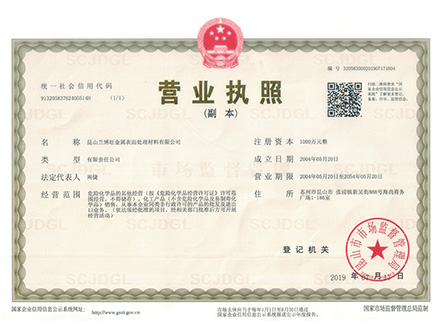 營業執照